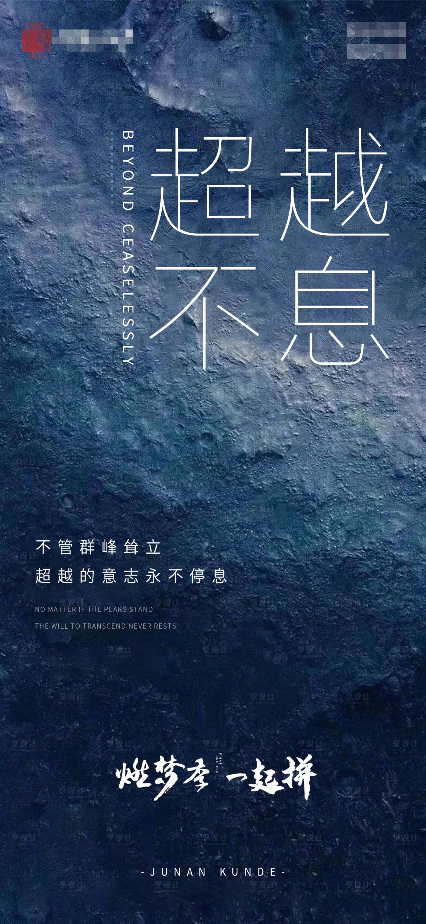 源文件下載【地產超越不息海報】編號：42040005616319471
