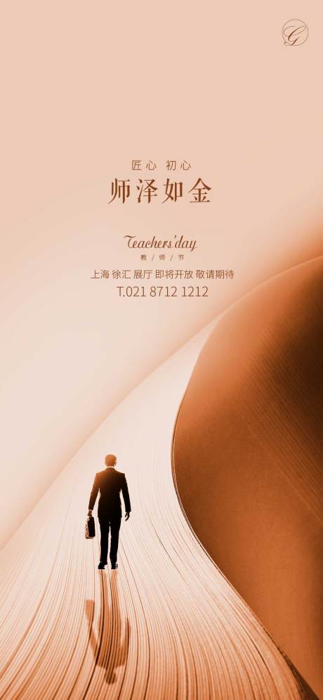 源文件下载【地产教师节海报】编号：78850005831242566