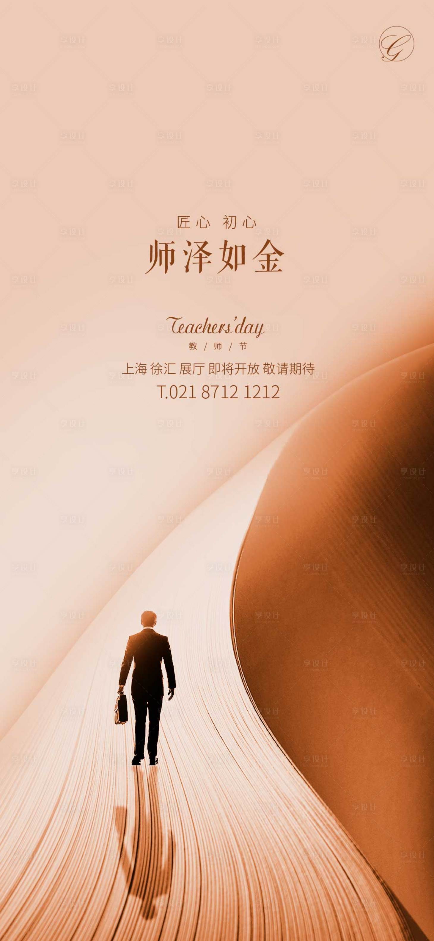 源文件下載【享設計】搜索編號：78850005831242566【地產教師節海報】