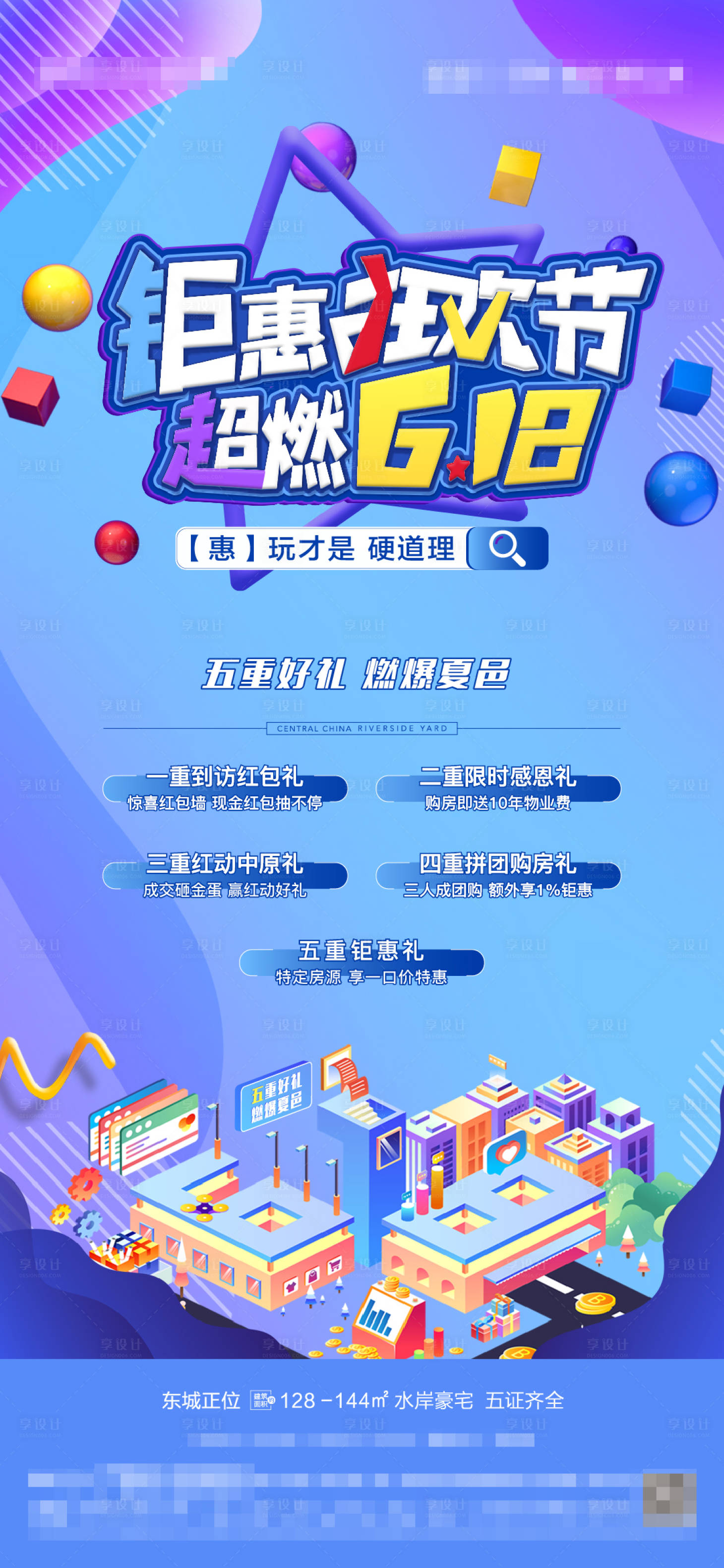 源文件下载【享设计】搜索编号：36250005551101927【地产钜惠618海报】