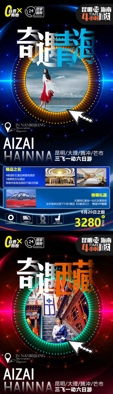 编号：20210709152347340【享设计】源文件下载-西双版纳西藏青海系列旅游海报