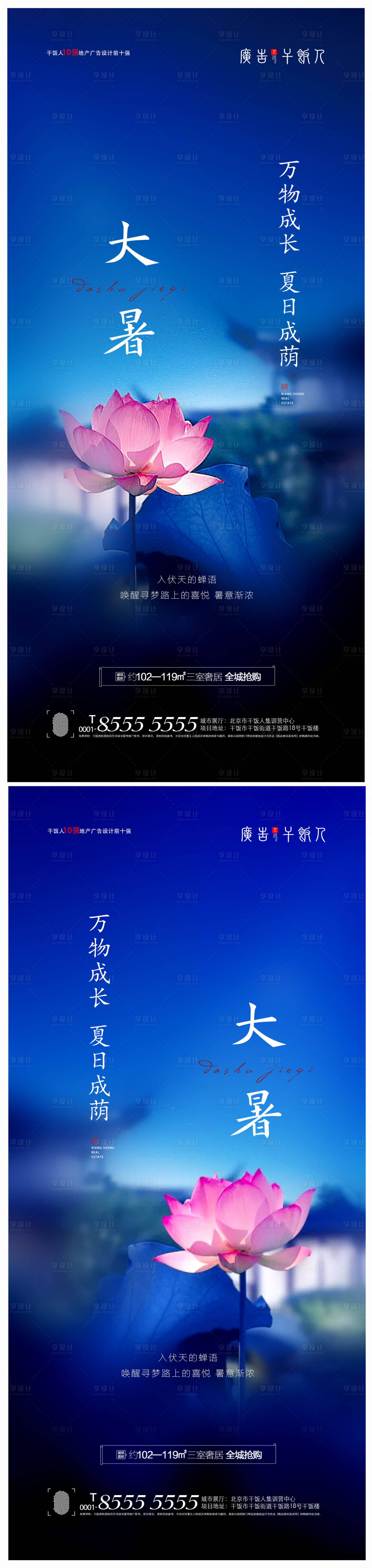 源文件下载【地产大暑创意海报】编号：67150005376209945