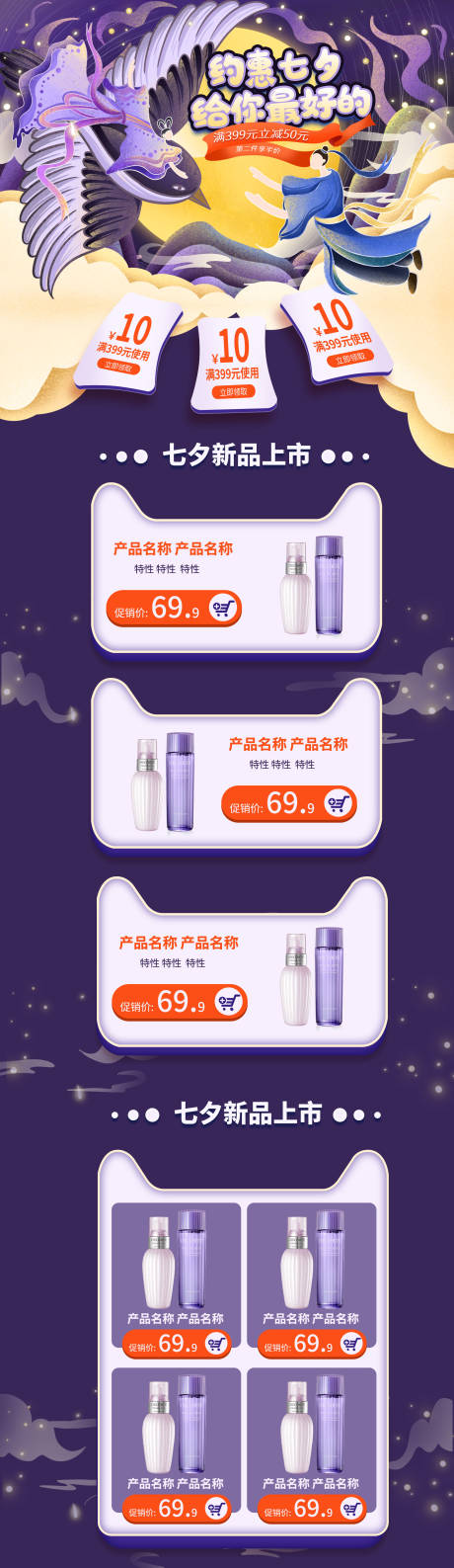 源文件下载【约惠七夕促销淘宝首页】编号：39990005511265816