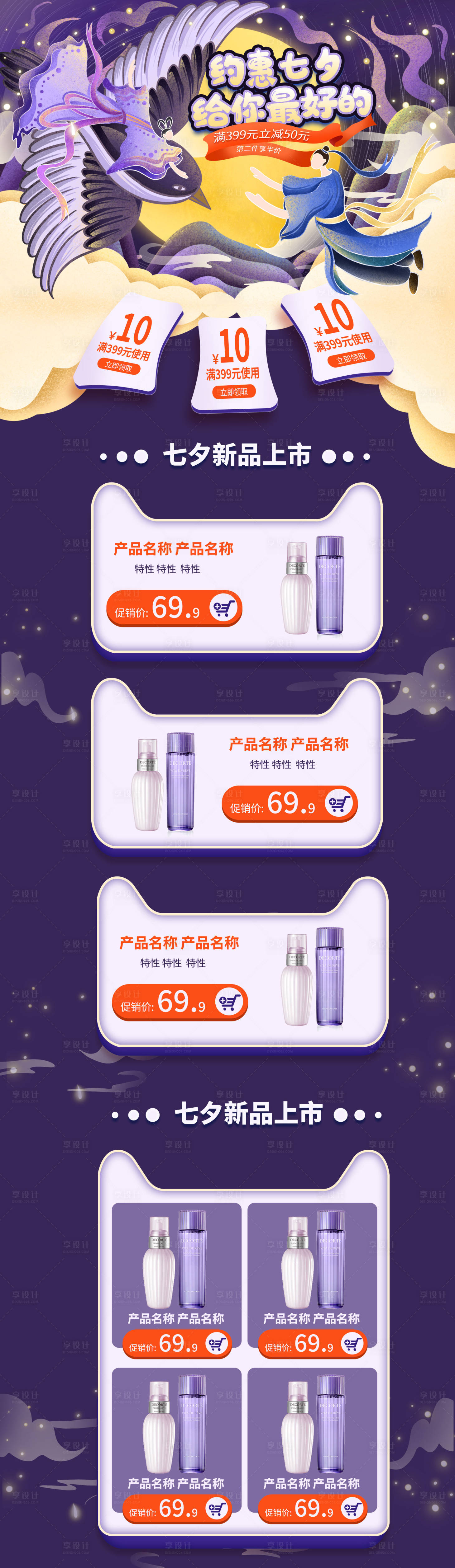 源文件下載【享設(shè)計(jì)】搜索編號：39990005511265816【約惠七夕促銷淘寶首頁】