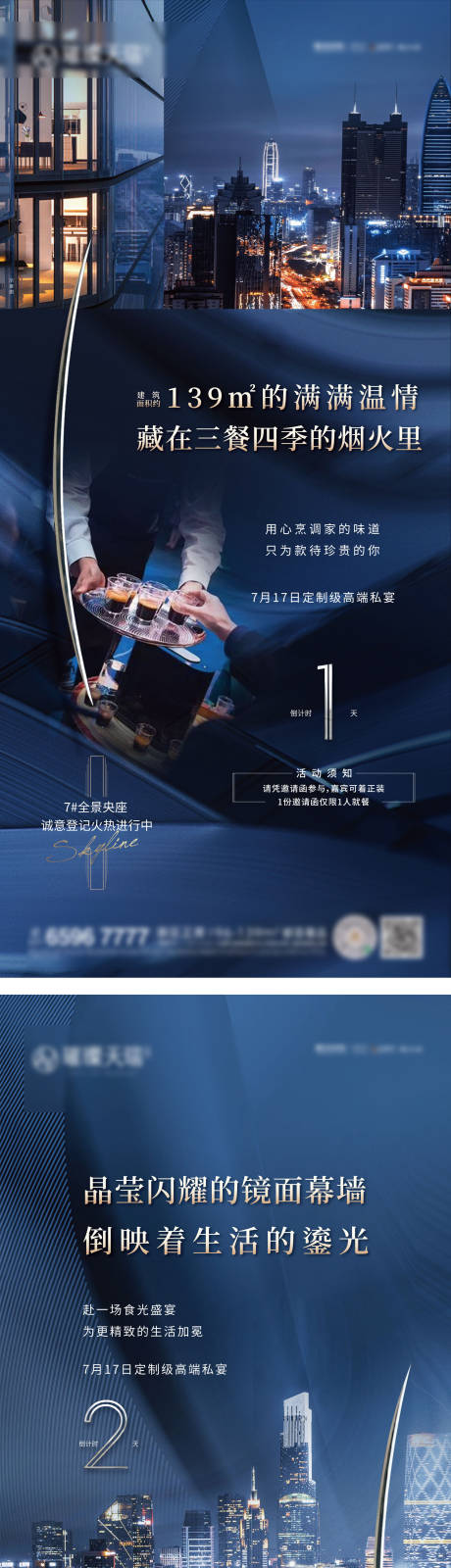 源文件下载【地产高级私宴倒计时系列海报】编号：88600005674958715