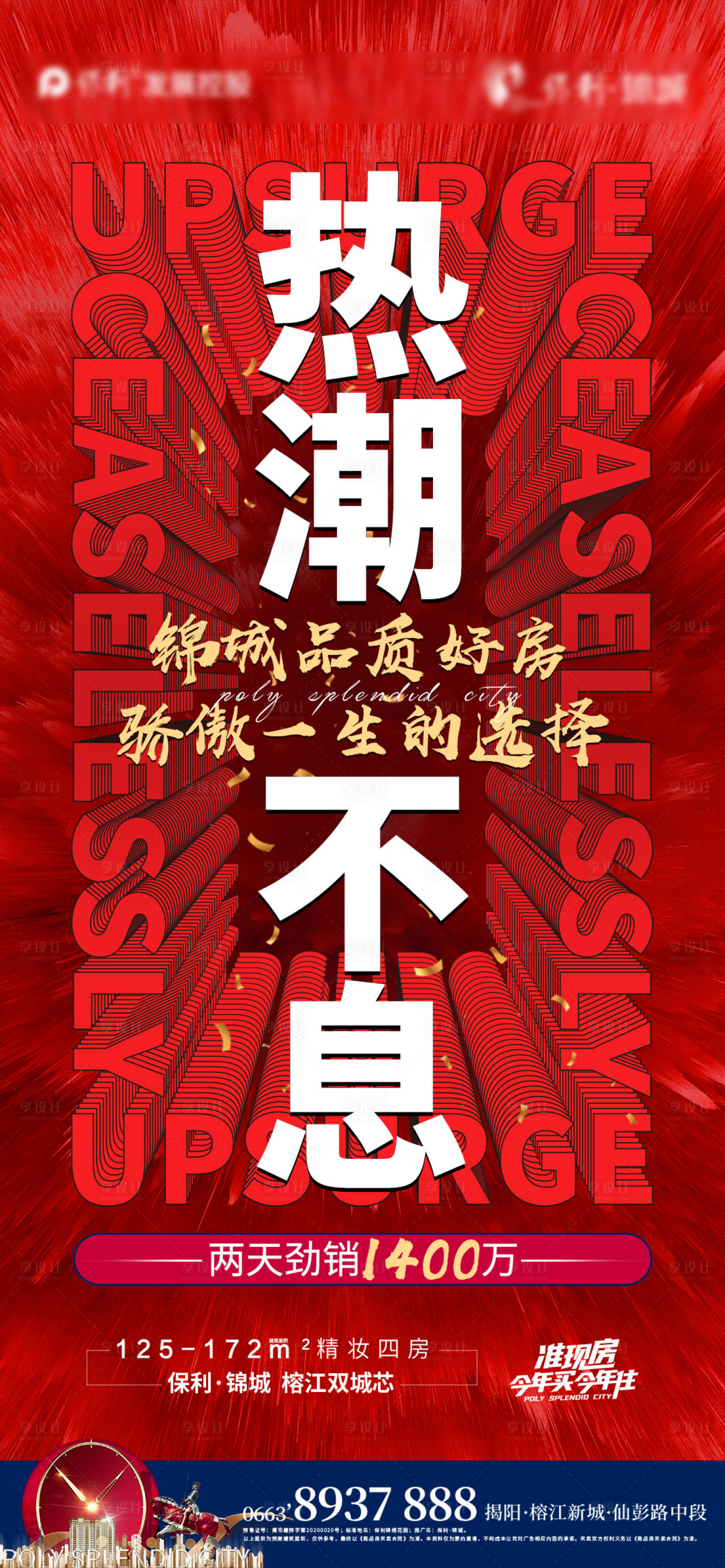 源文件下载【享设计】搜索编号：61410005386706769【热销人气海报】