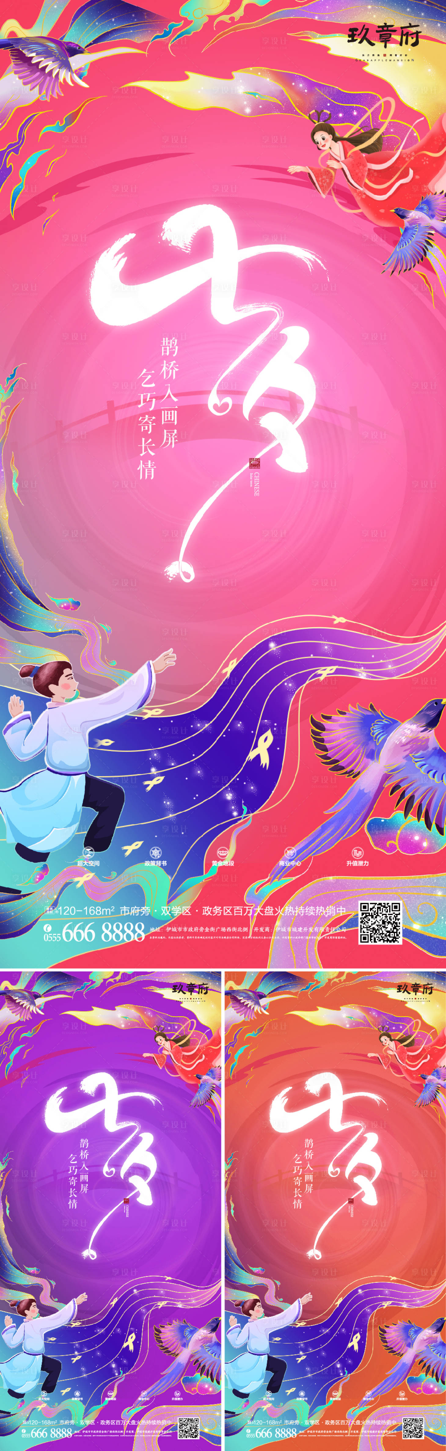 源文件下载【享设计】搜索编号：78630005522217803【七夕情人节炫彩系列海报】