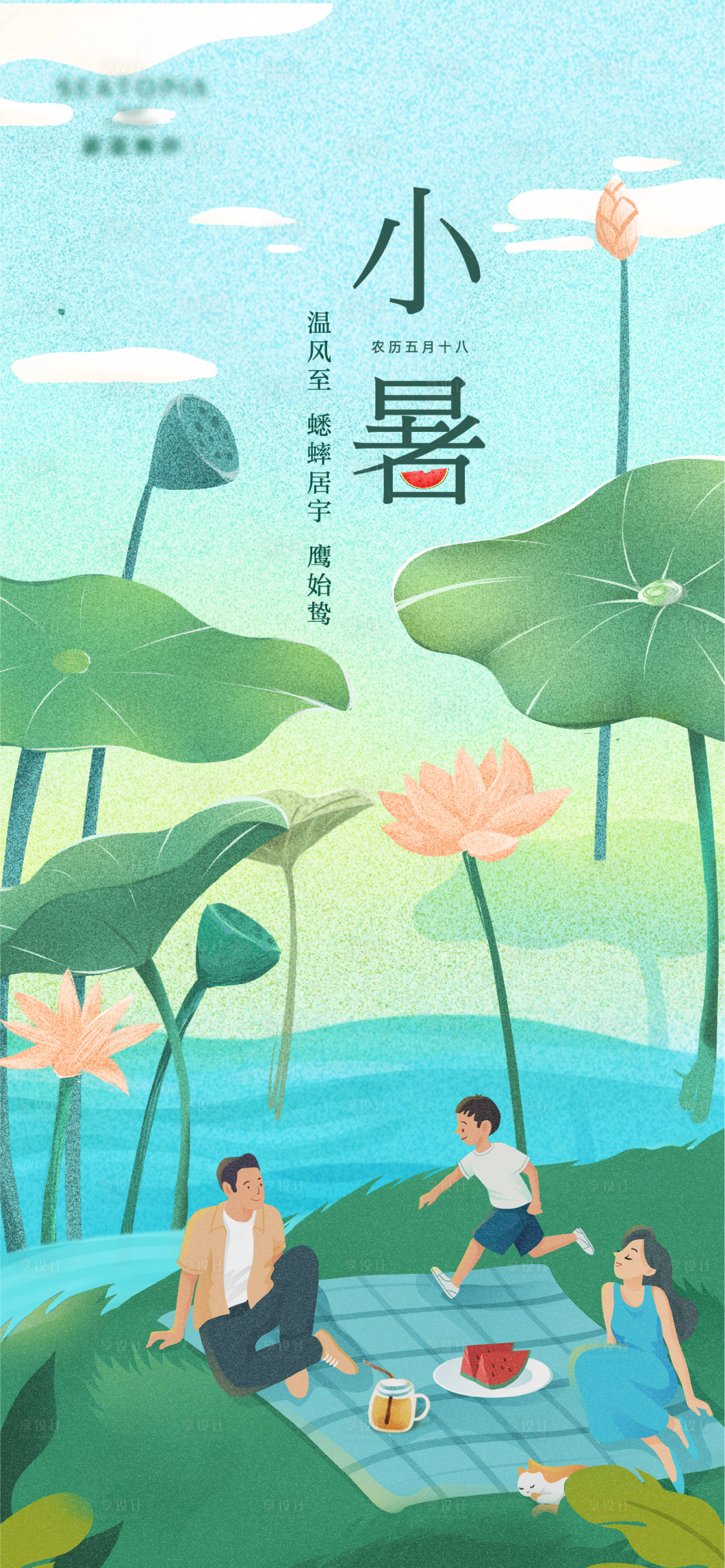 源文件下载【享设计】搜索编号：34170005432618832【小暑大暑处暑节气手绘海报】