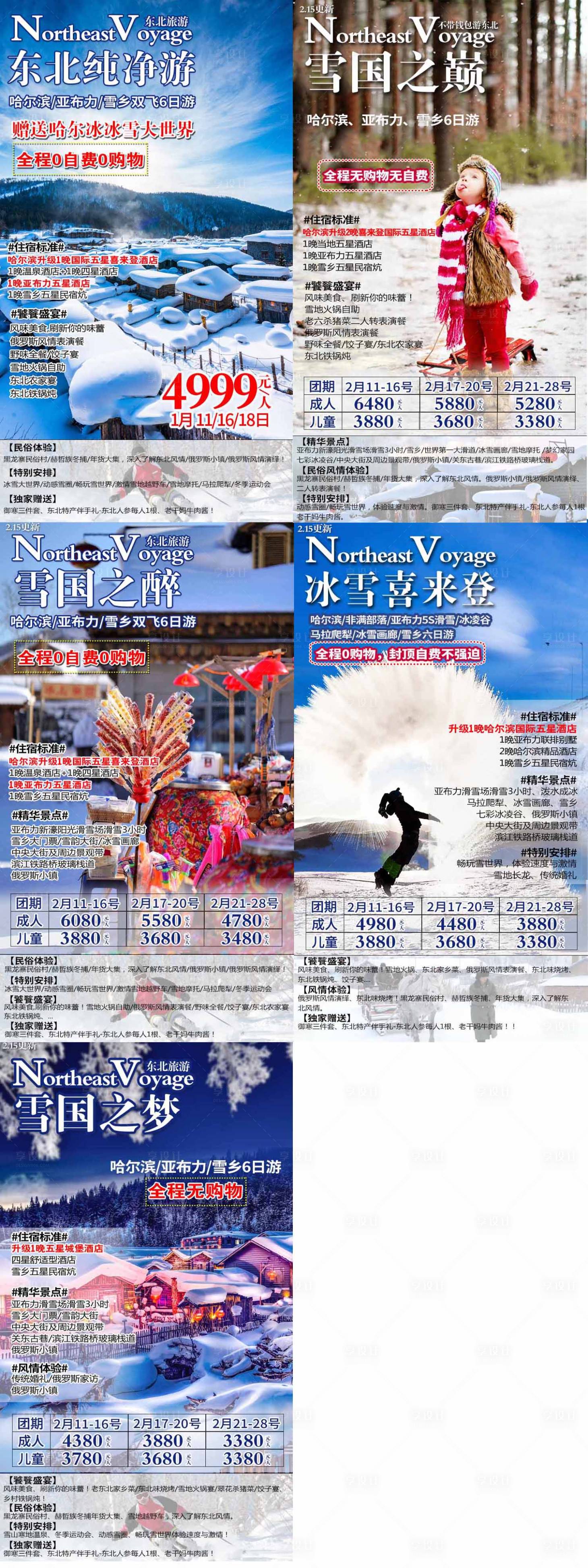 源文件下载【东北产品】编号：36300005435407396