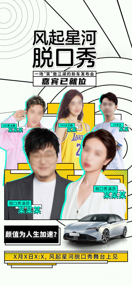 源文件下载【人物直播海报 脱口秀海报涂鸦风格海报】编号：93620005383702335