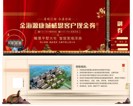 源文件下载【地产红色现金券】编号：88760005380326771