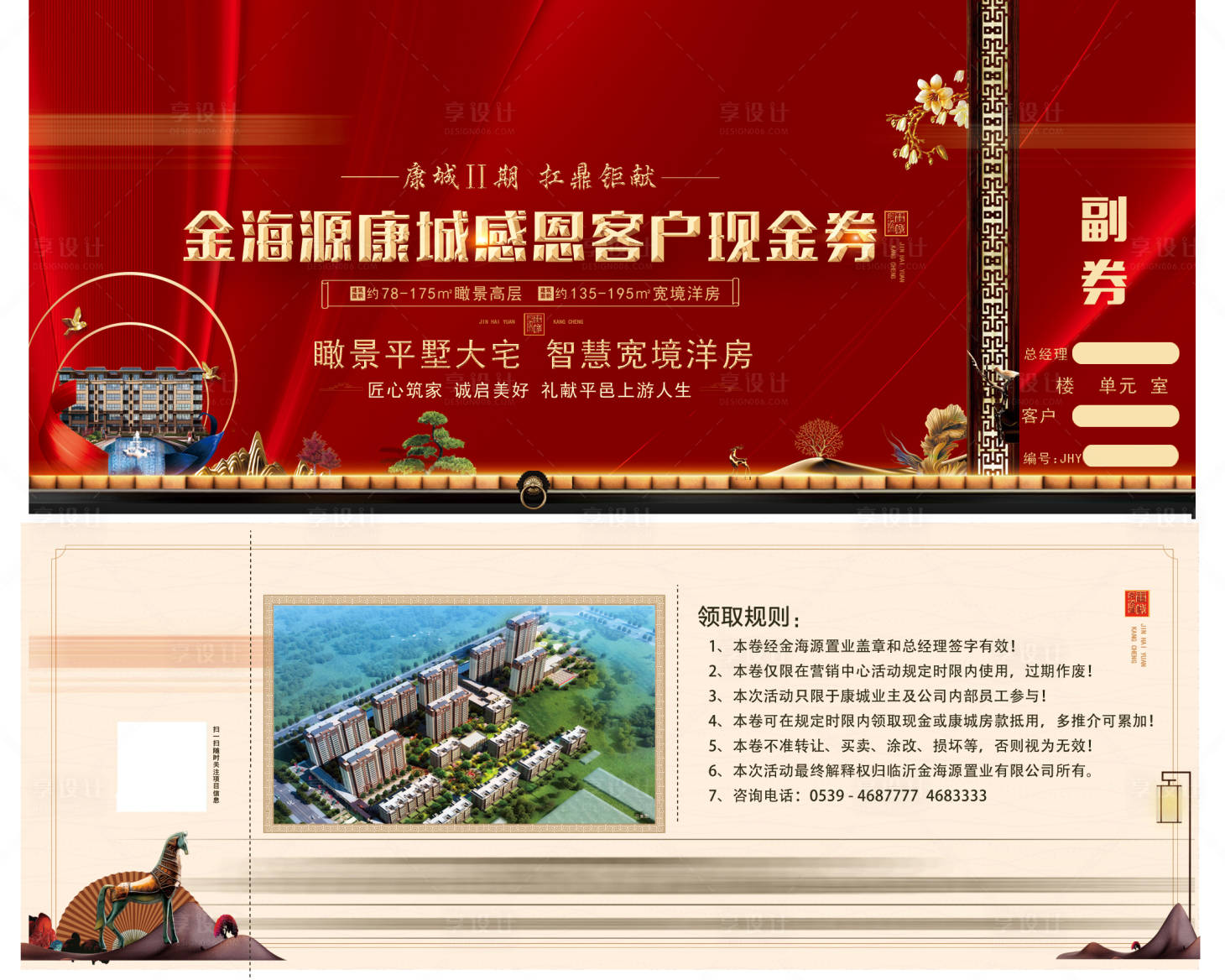 源文件下載【享設計】搜索編號：88760005380326771【地產紅色現金券】