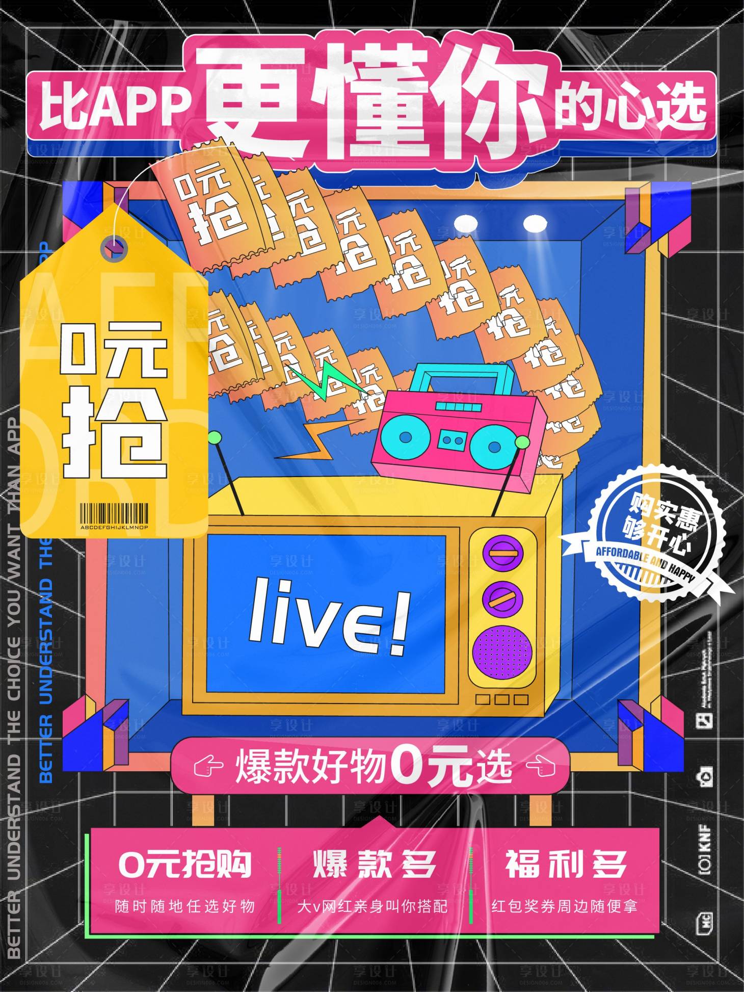 源文件下载【享设计】搜索编号：13680005798665836【电商潮流抢购海报】