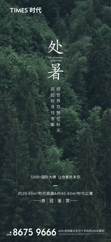 源文件下载【处暑节气移动端海报】编号：12170005758401846