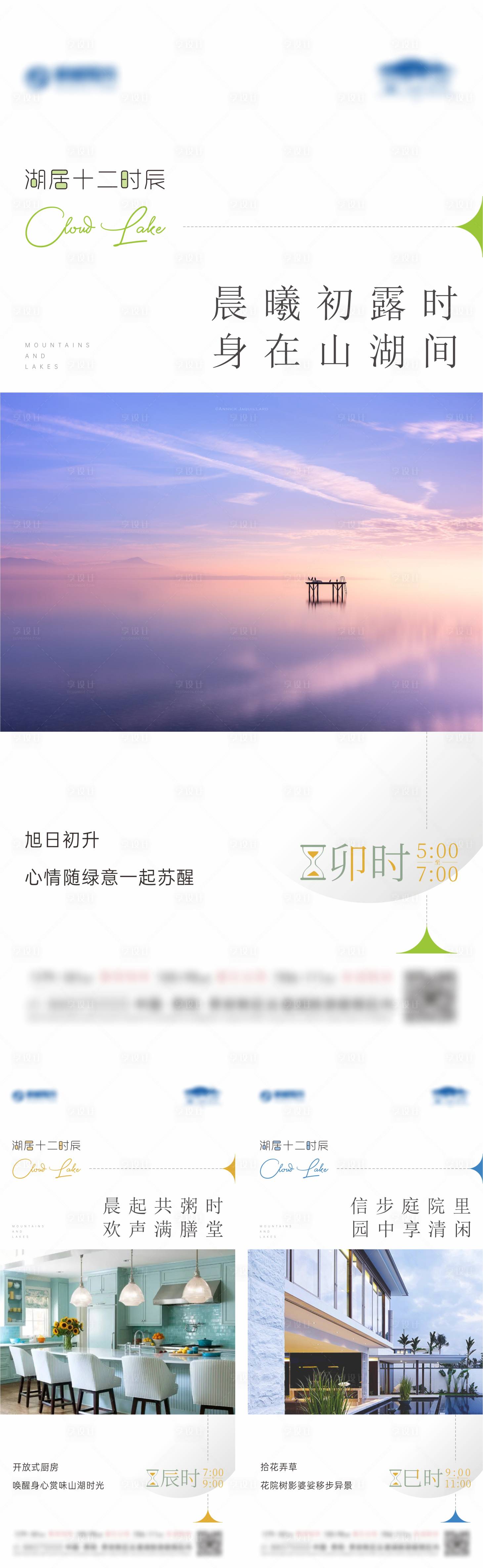 源文件下載【享設計】搜索編號：60350005662227451【地產文旅海報】