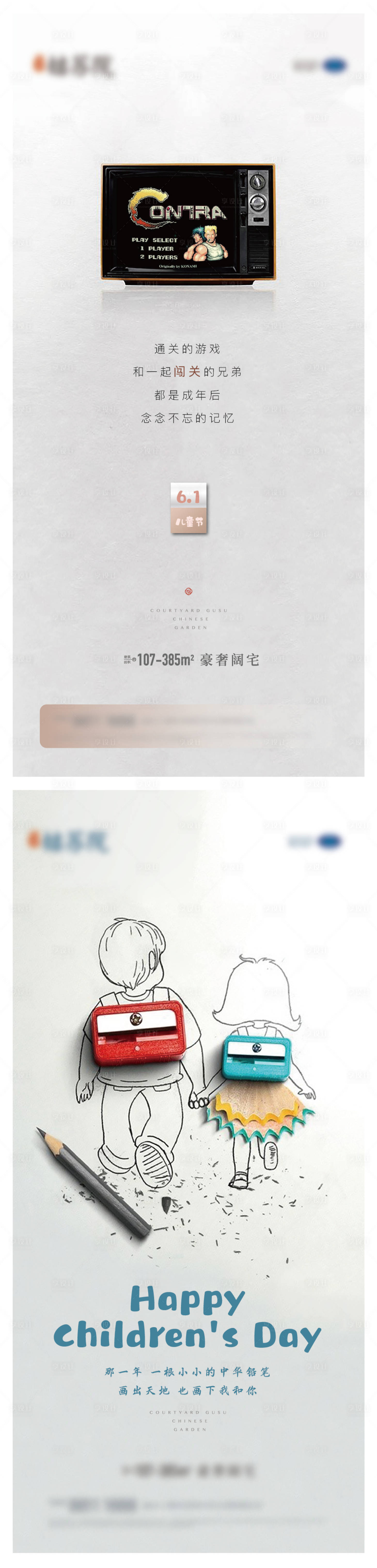 源文件下载【享设计】搜索编号：25840005610942566【地产儿童节海报】