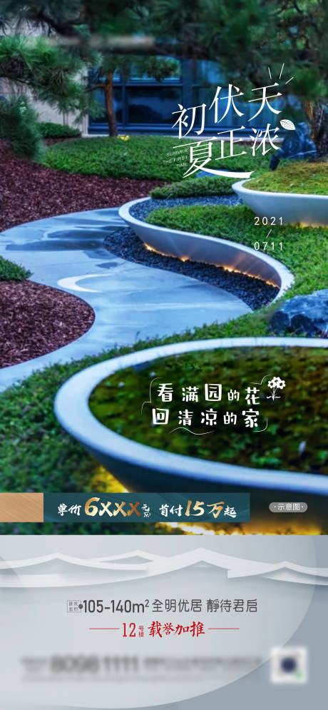 源文件下載【享設計】搜索編號：95210005713522483【初伏移動端海報（TIF用PS打開）】