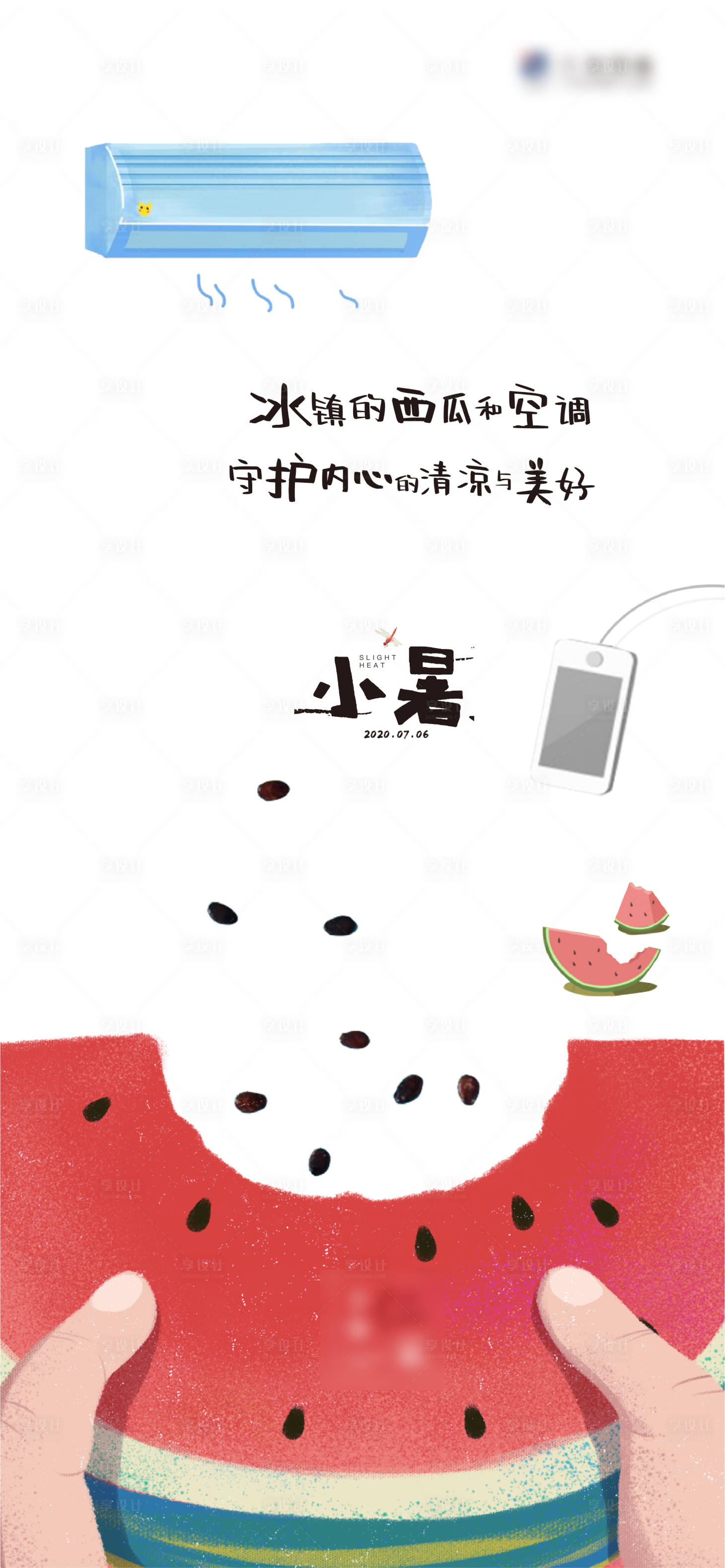 源文件下载【享设计】搜索编号：34590005447656462【小暑海报】