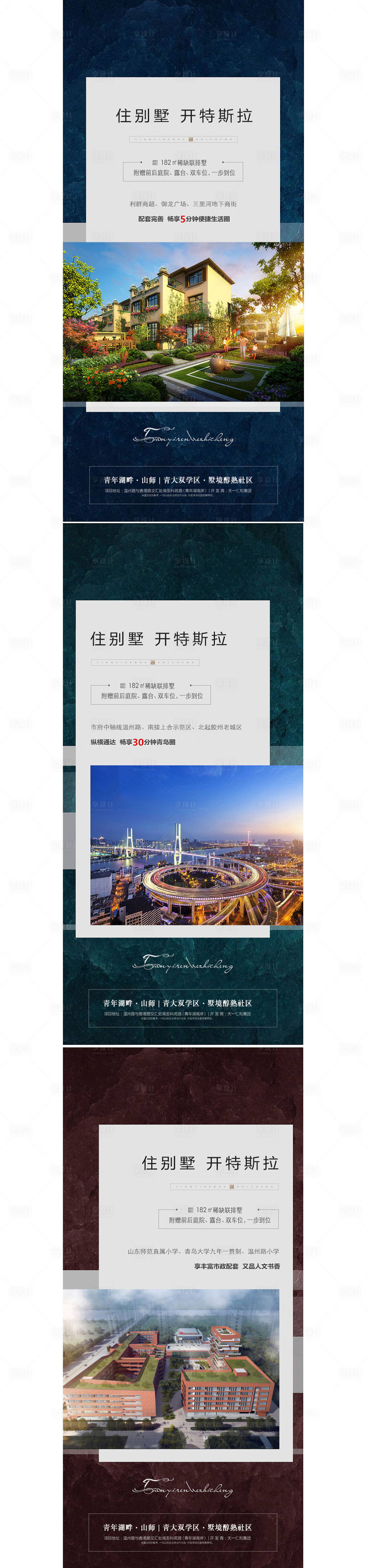 源文件下載【享設計】搜索編號：16060005374897059【房地產學區交通別墅海報】