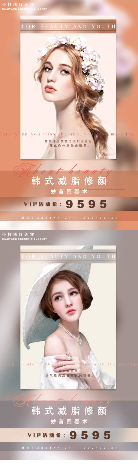 源文件下載【享設(shè)計(jì)】搜索編號(hào)：69150005705432524【醫(yī)美海報(bào)】
