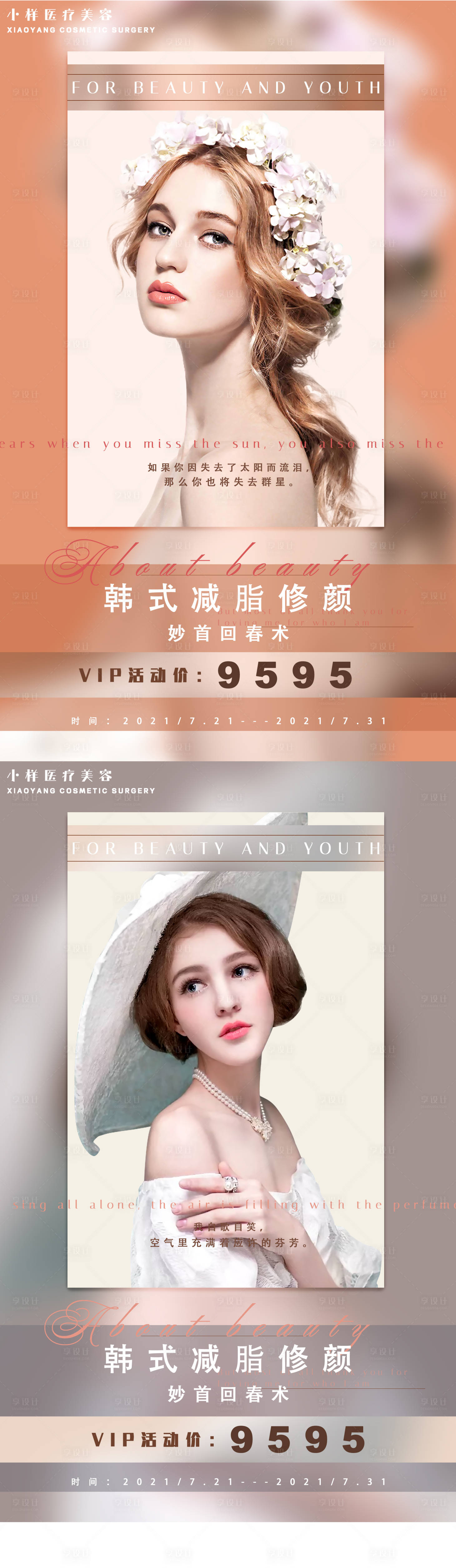源文件下載【享設計】搜索編號：69150005705432524【醫美海報】