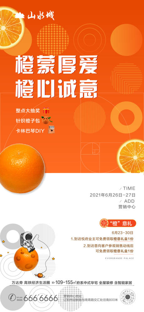 编号：20210702113324754【享设计】源文件下载-暖场活动橙子海报