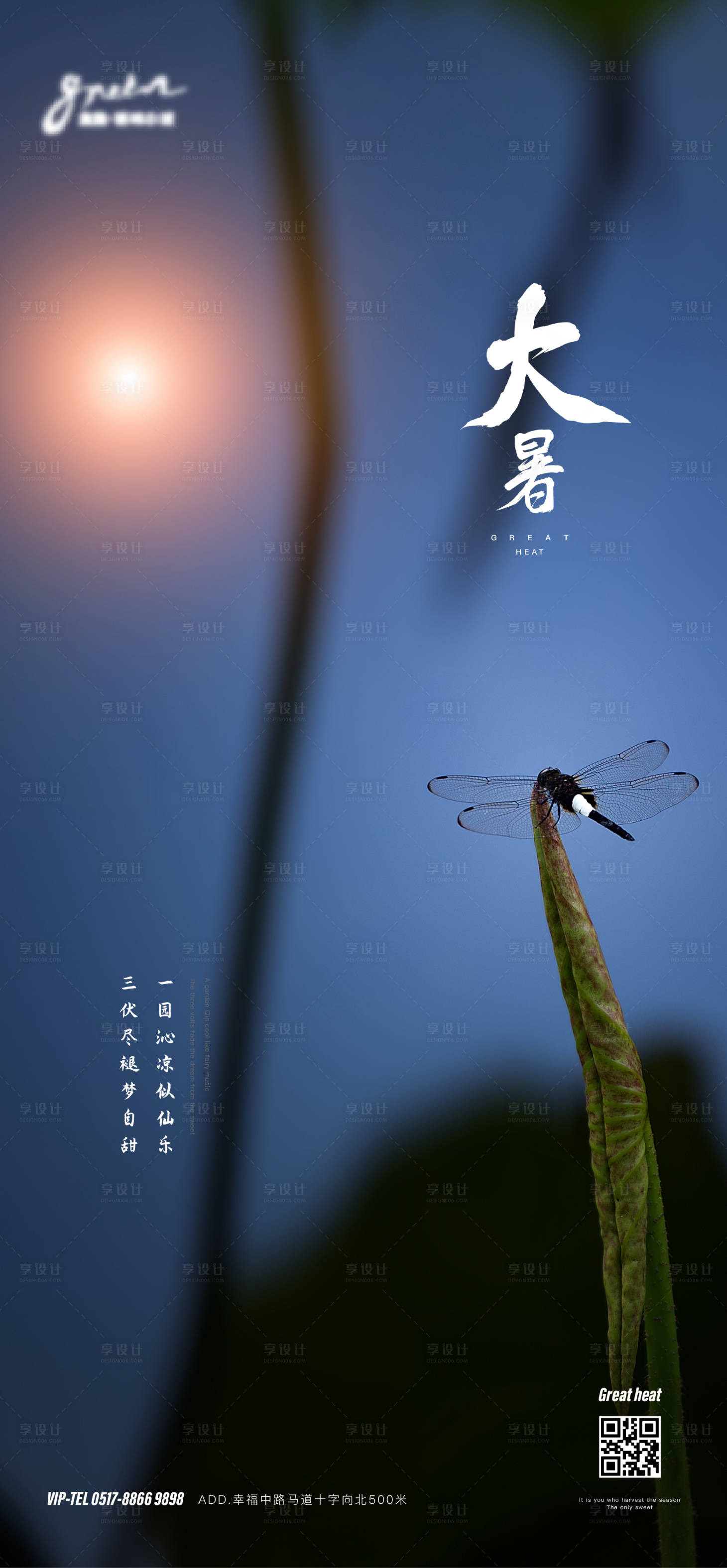 源文件下载【享设计】搜索编号：70590005567108528【地产节气大暑】