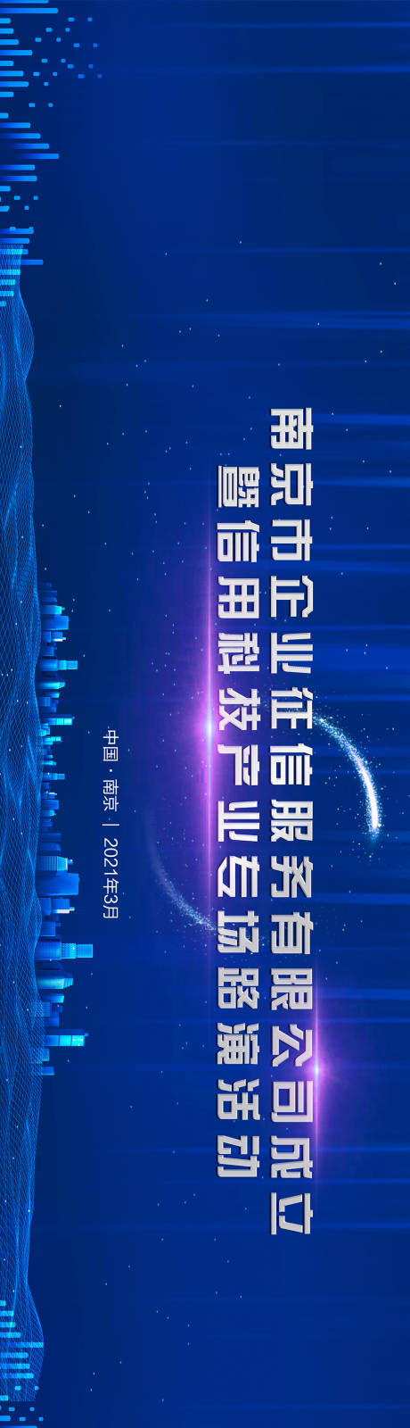 源文件下载【蓝色路演活动主画面】编号：20210726152622906