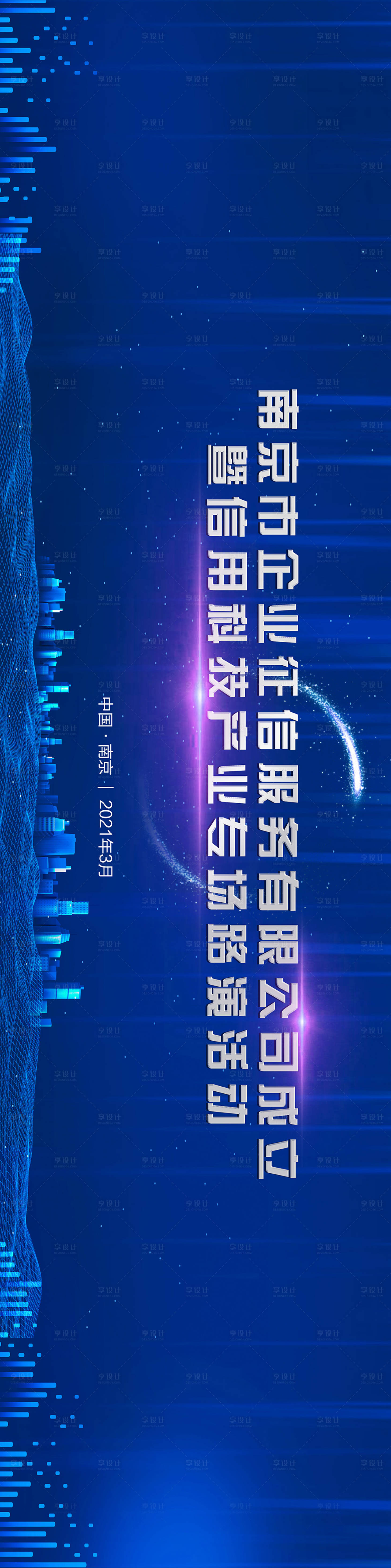 源文件下载【蓝色路演活动主画面】编号：50410005757441391