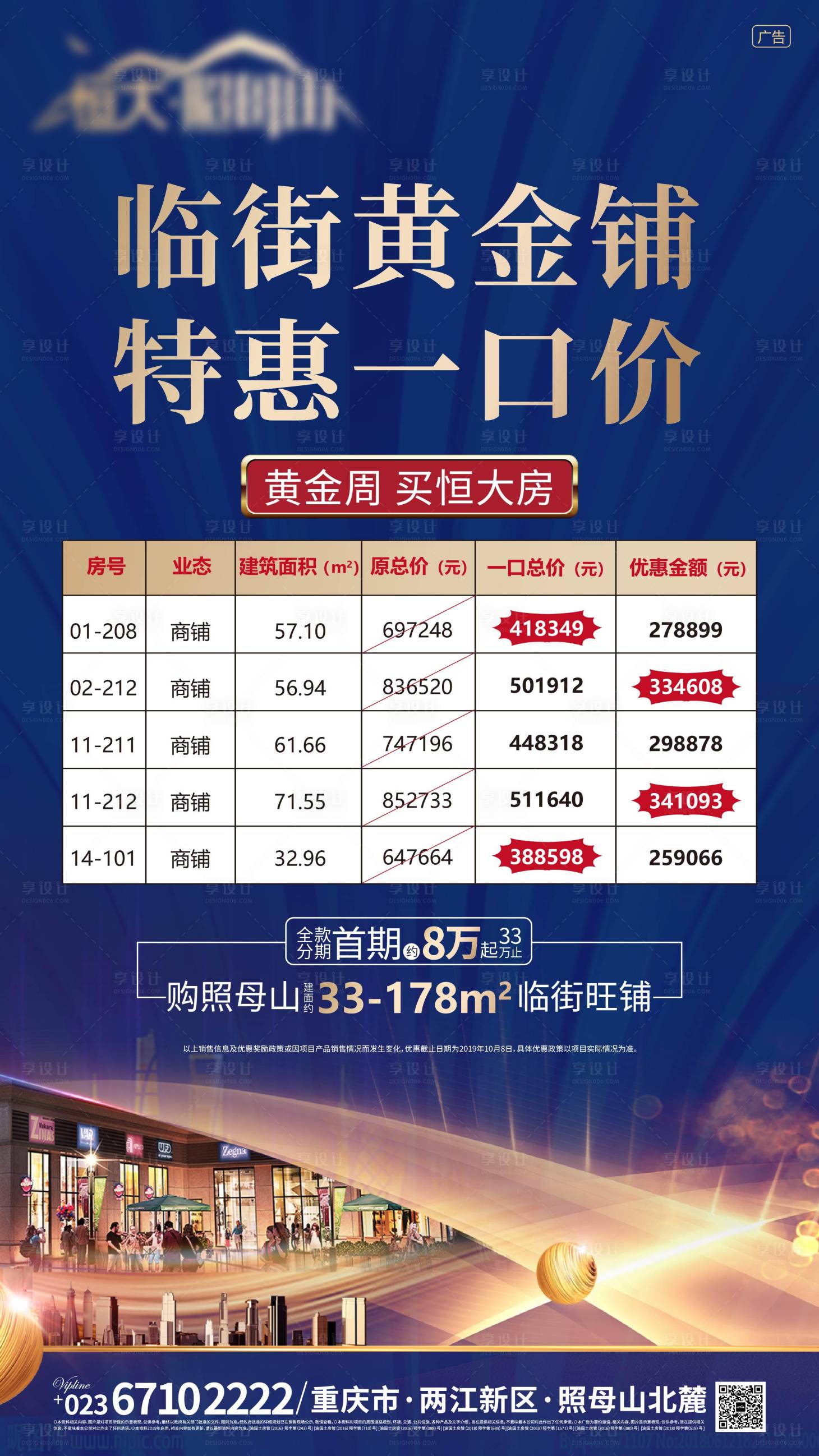 源文件下载【商铺一口价】编号：94580005509798776