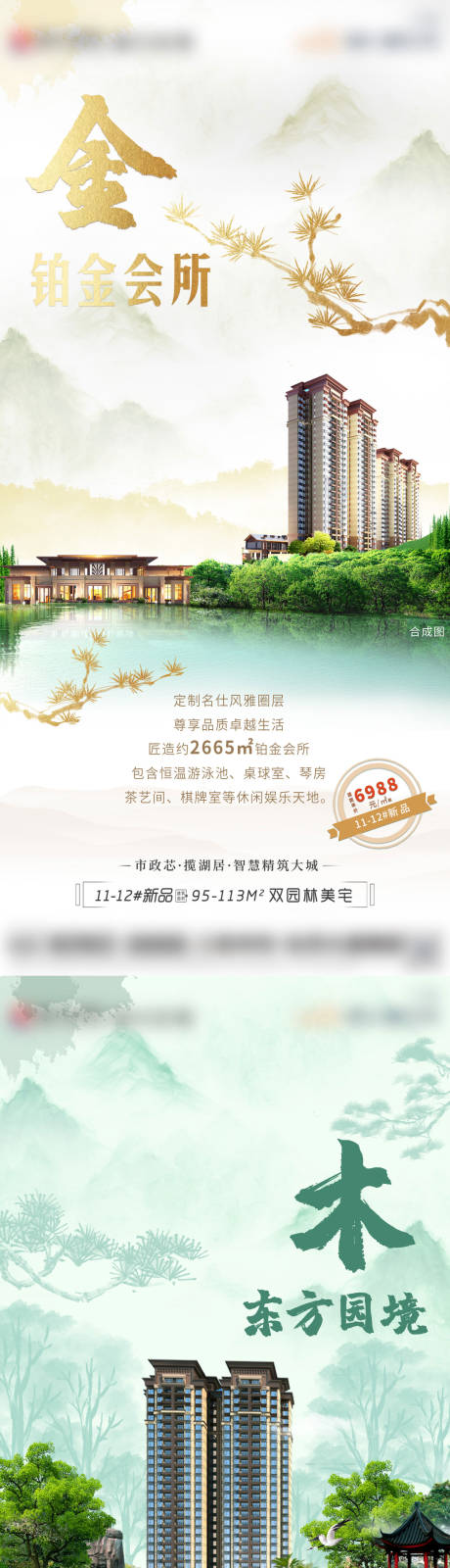 源文件下載【地產五行系列海報】編號：70730005488099013