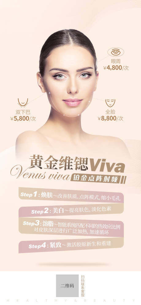 源文件下載【享設計】搜索編號：70330005631719114【醫美黃金維鍶煥膚美白緊致溶脂海報】