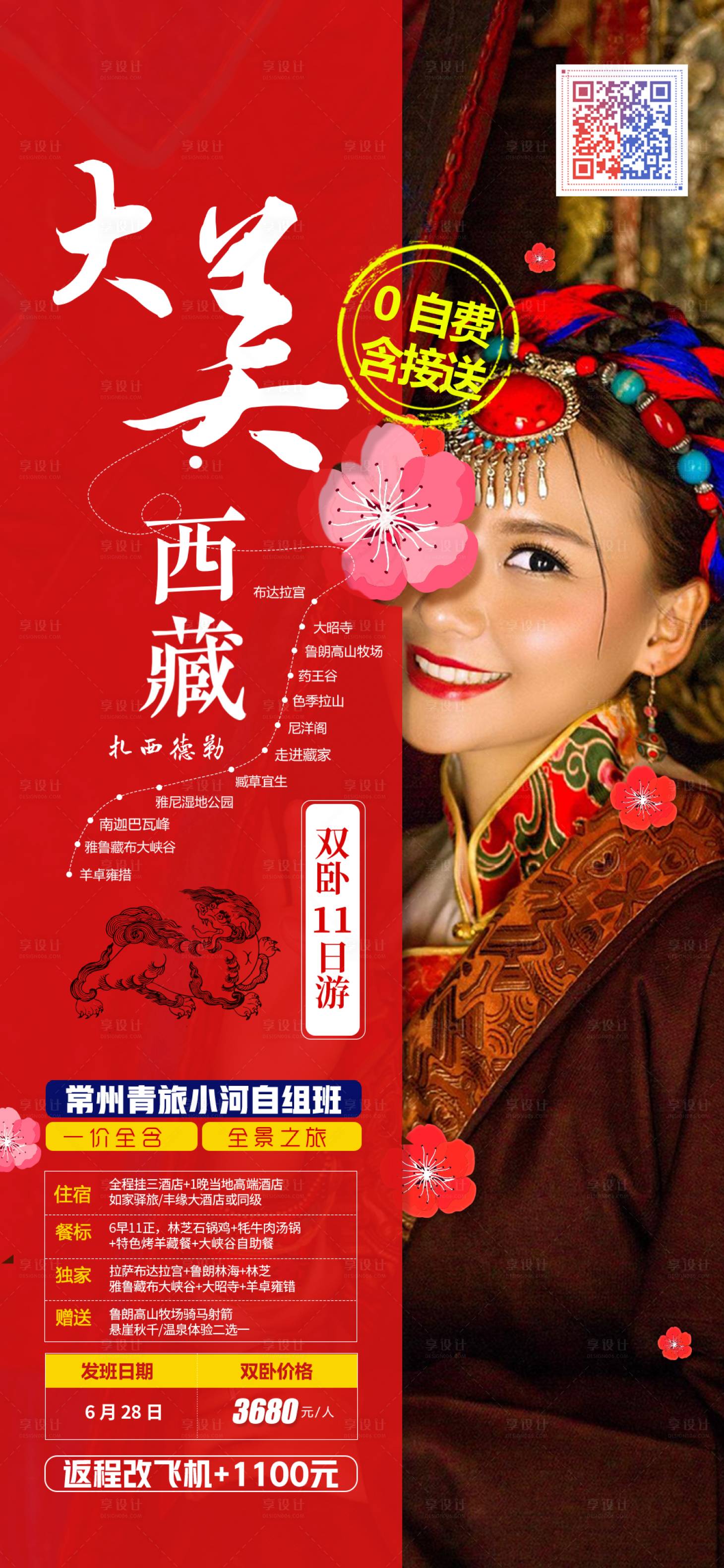 源文件下载【大美西藏旅游海报】编号：42920005426463078