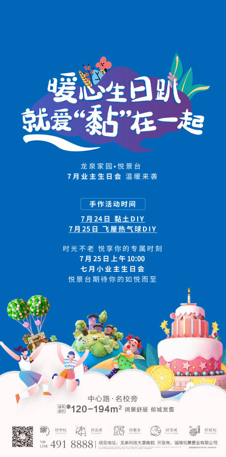 源文件下載【房地產(chǎn)黏土生日會海報(bào)】編號：97540005701269024