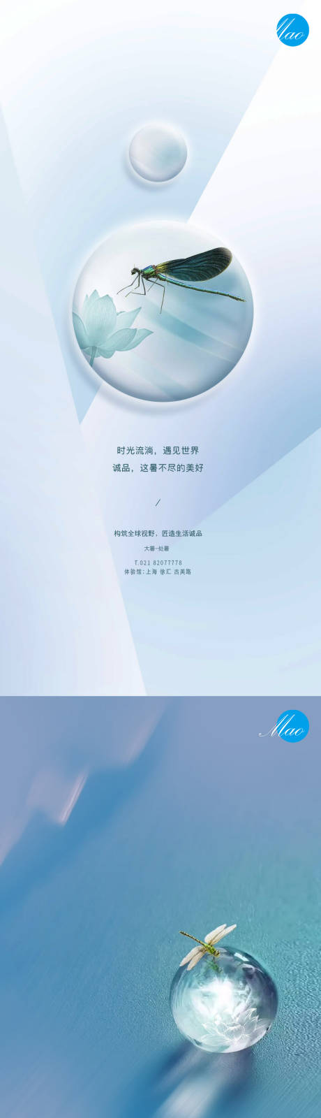 源文件下载【大暑处暑水滴系列海报】编号：20210712170555986