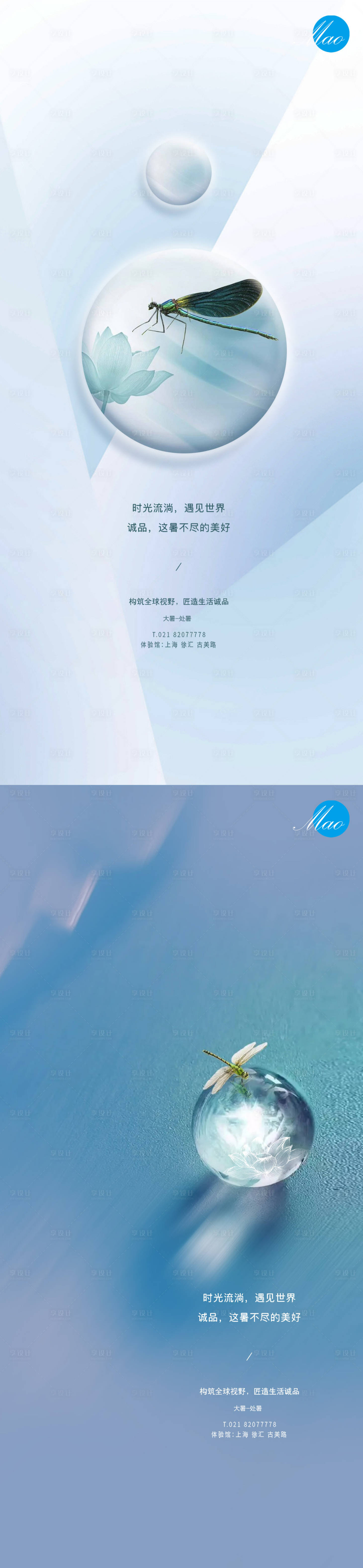 源文件下載【享設計】搜索編號：46060005552359055【大暑處暑水滴系列海報】
