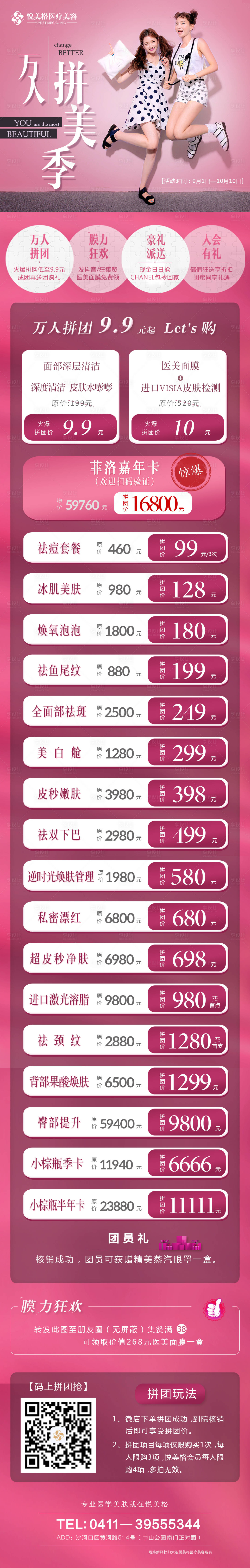 源文件下載【享設計】搜索編號：30680005595337182【醫美促銷長圖】