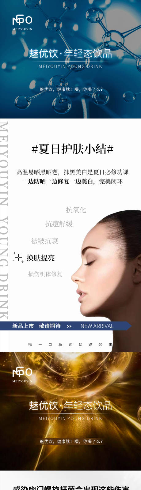 源文件下載【微商產品科技海報】編號：60150005449053624