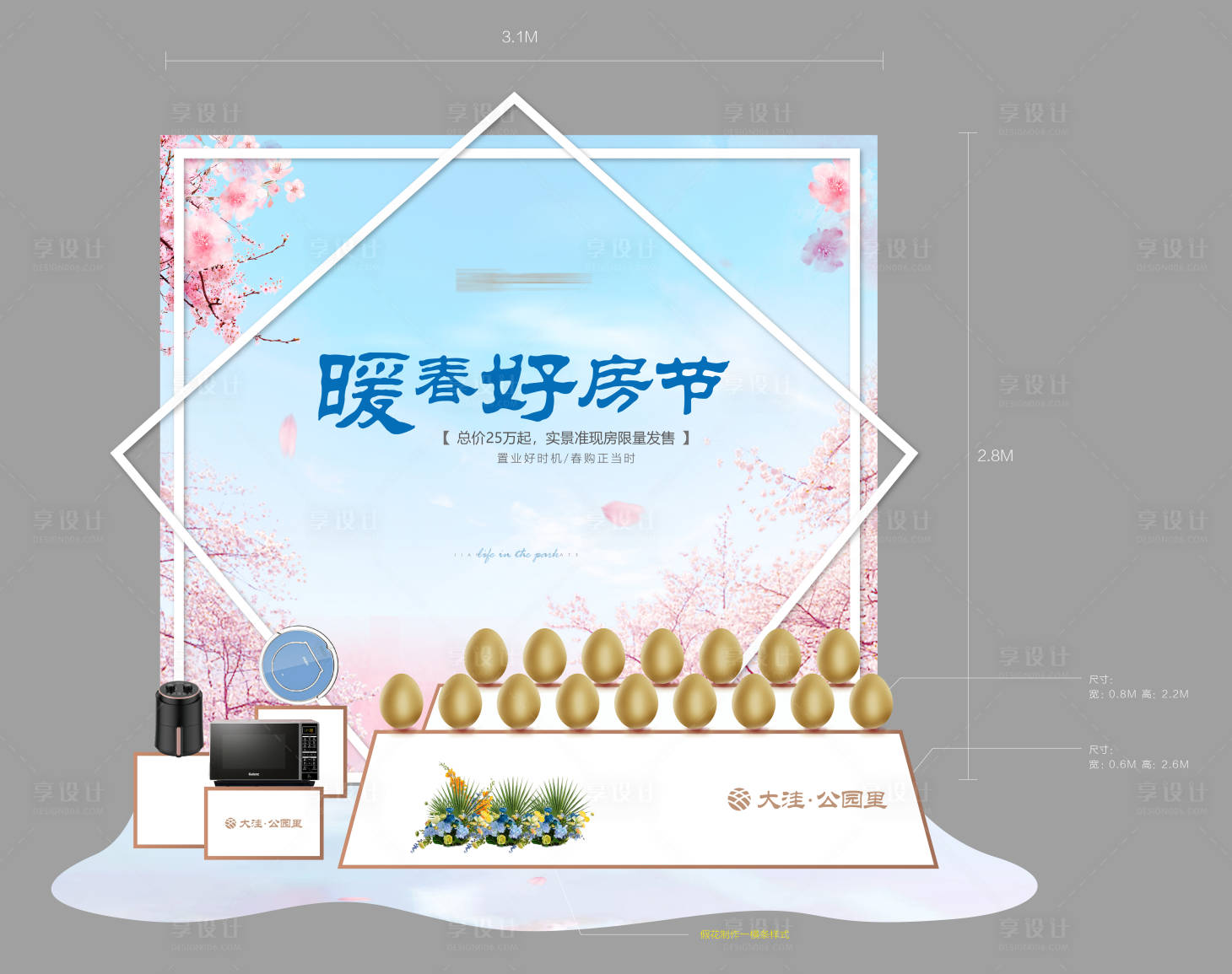 源文件下载【享设计】搜索编号：60580005759943589【地产暖春砸金蛋美陈】