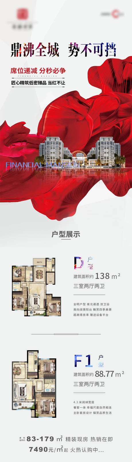 源文件下载【鼎沸全城 势不可挡海报】编号：60480005727898918
