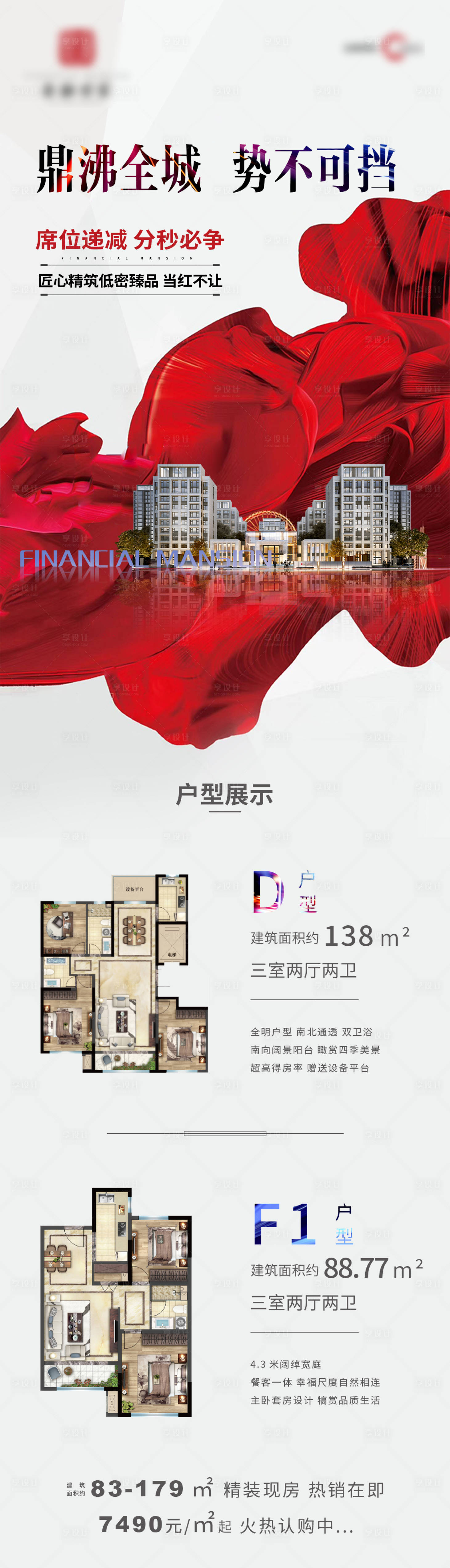 源文件下載【享設計】搜索編號：60480005727898918【鼎沸全城 勢不可擋海報】