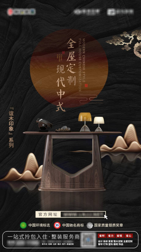 源文件下载【享设计】搜索编号：68870005491203943【新中式家具海报】