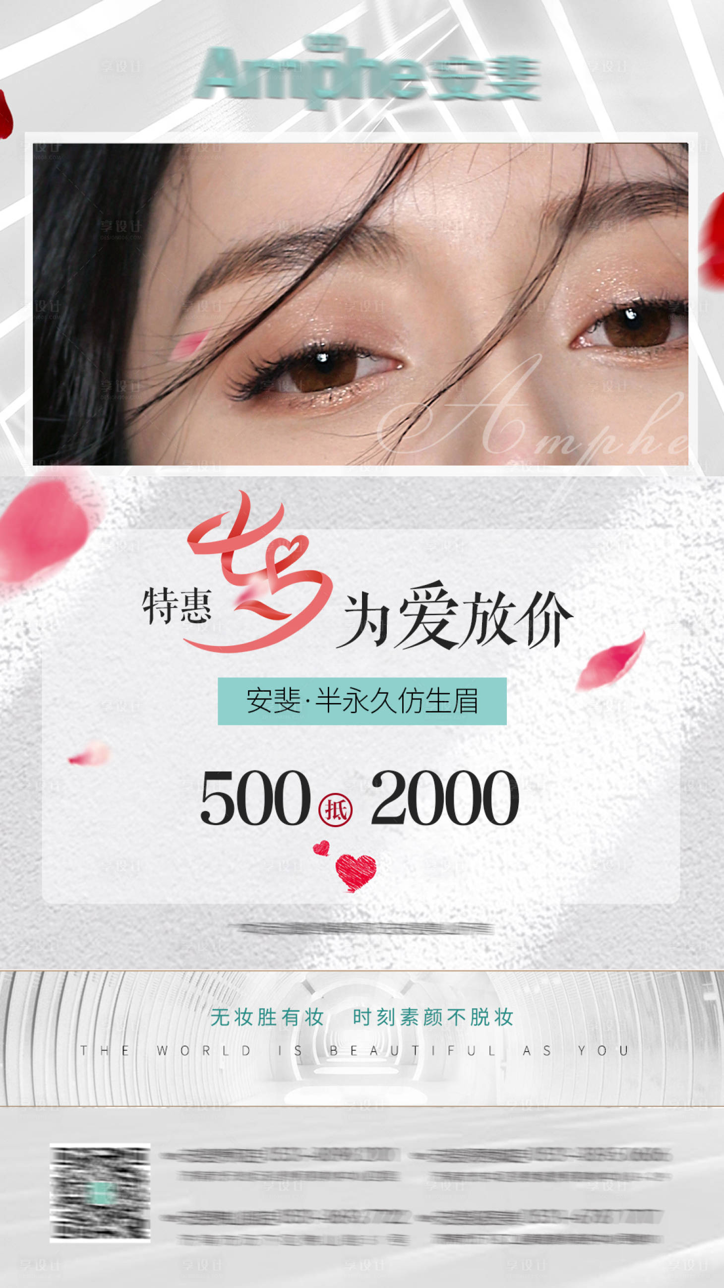 源文件下载【享设计】搜索编号：79920005724293435【医美七夕活动海报】