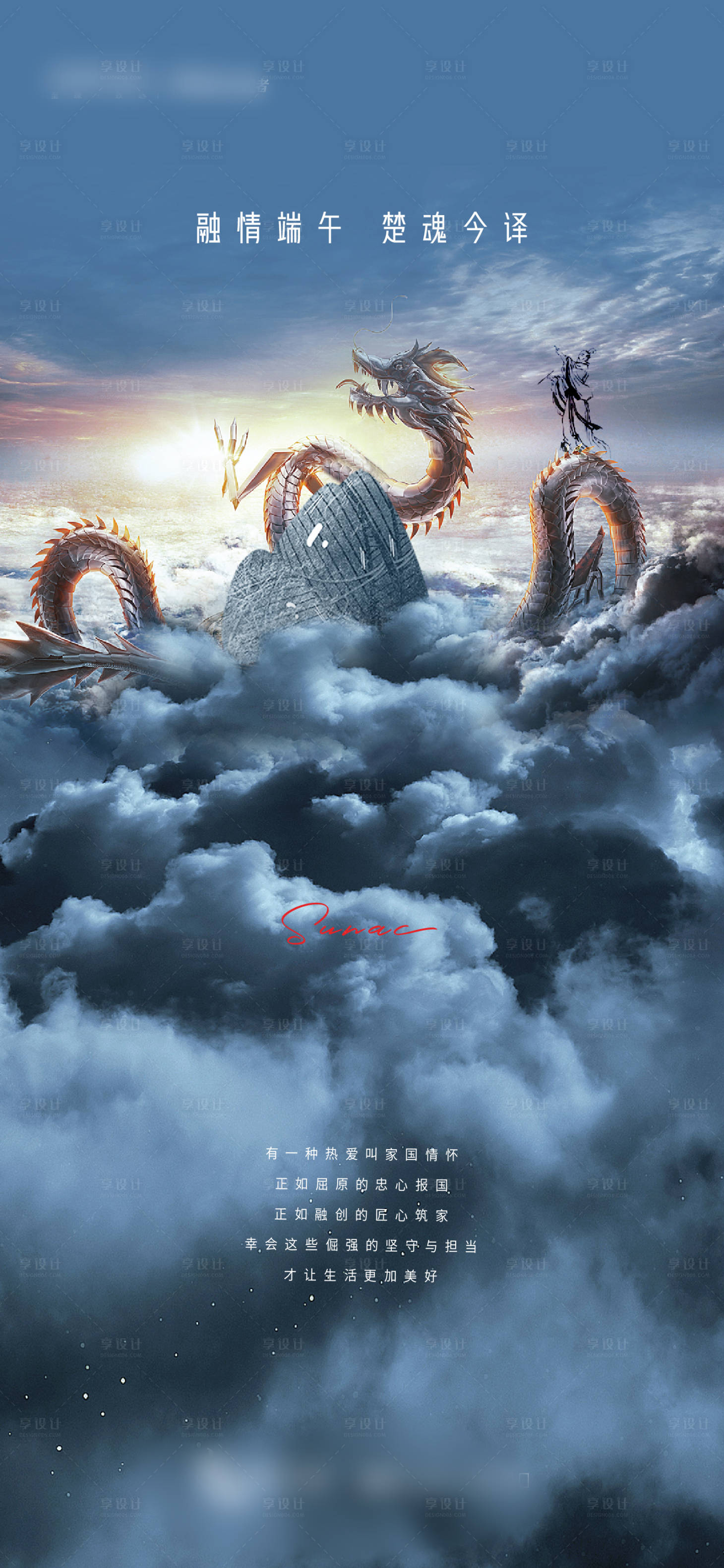 源文件下载【享设计】搜索编号：10940005647003397【端午创意插画海报】