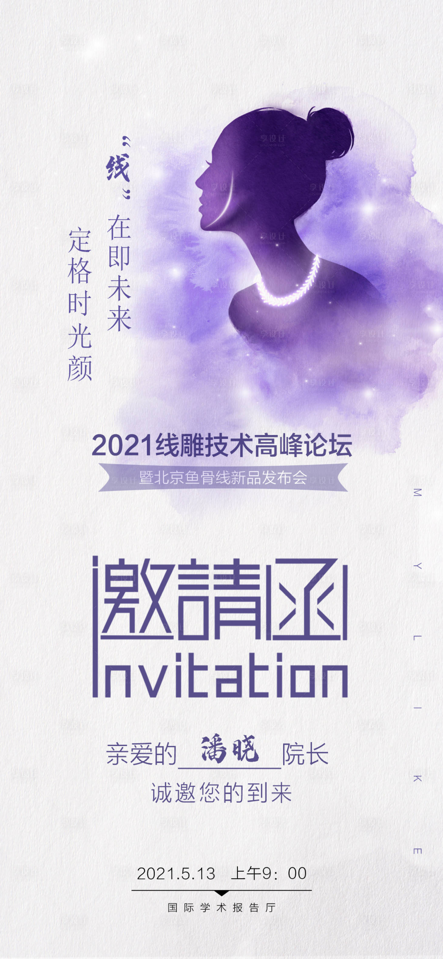 源文件下載【享設計】搜索編號：87990005693889955【線雕邀請海報】