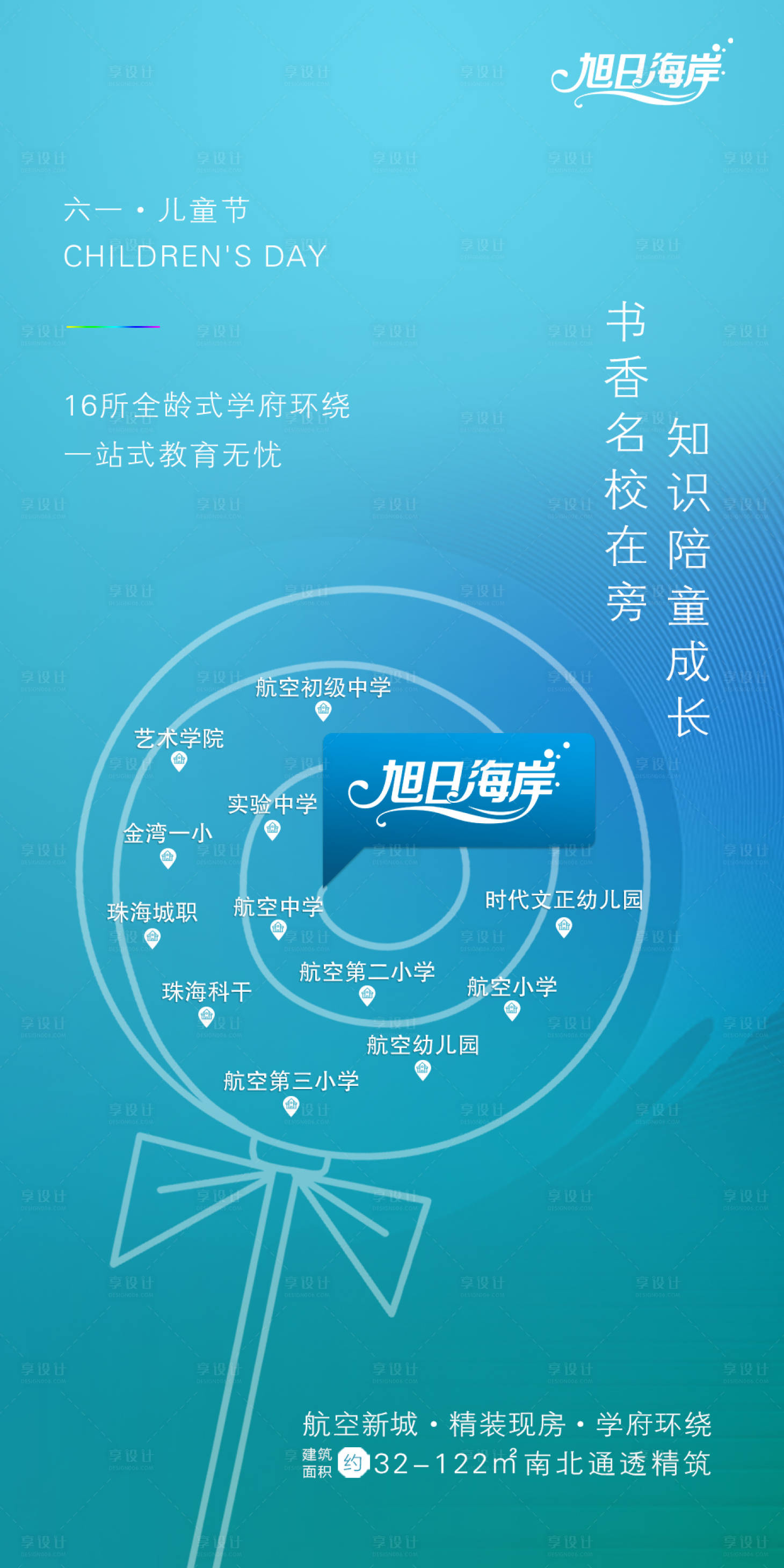 源文件下载【享设计】搜索编号：63500005469514386【学区房海报】