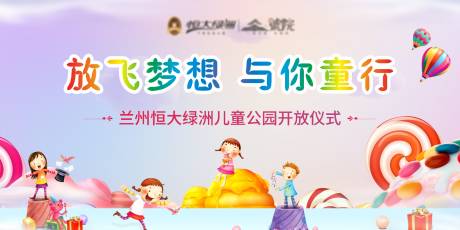 源文件下載【兒童公園開放活動展板】編號：51310005823784297