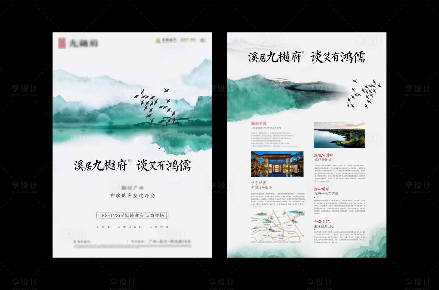 源文件下载【水墨国风地产单页】编号：66720005539536049