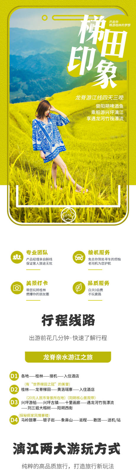 源文件下載【享設計】搜索編號：90650005683119410【廣西桂林龍脊漓江旅游詳情頁】
