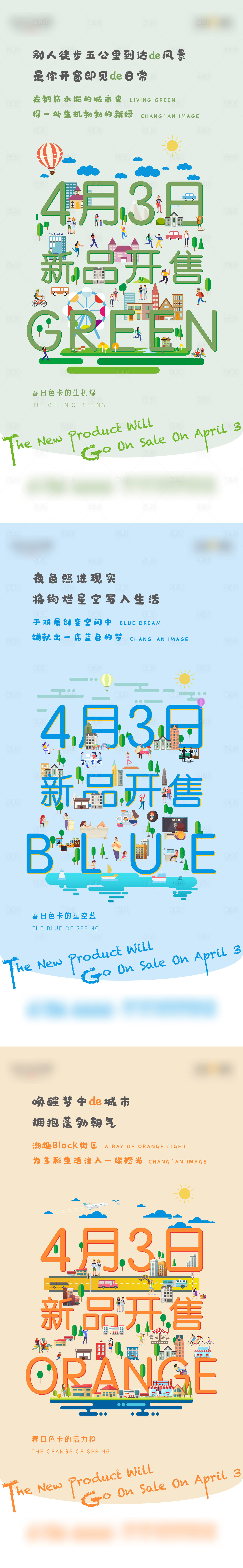 源文件下載【享設(shè)計(jì)】搜索編號：77870005400902835【卡通公寓開售海報】